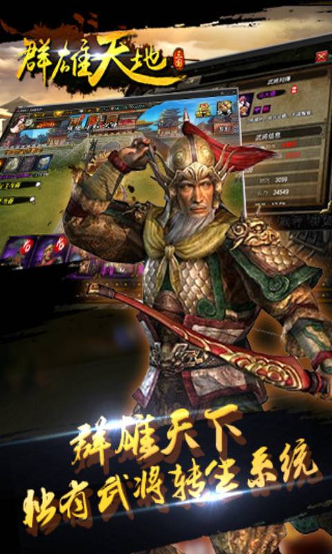 群雄天地ol安卓版 V0.91