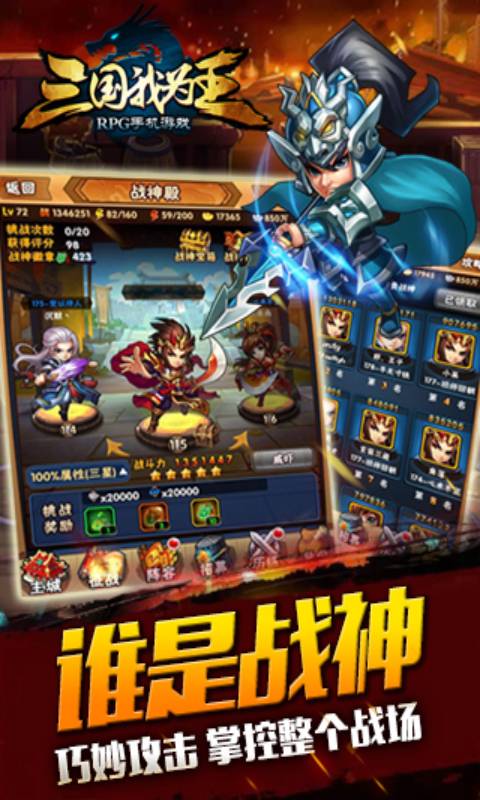 三国我为王安卓版 V1.3.8