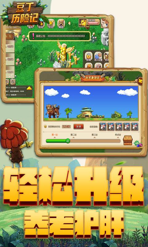 豆丁历险记安卓版 V0.9.2