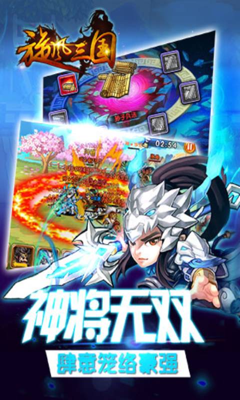 旋风三国安卓版 V1.1.8