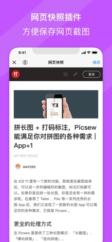 Picsew安卓版 V7.2.3