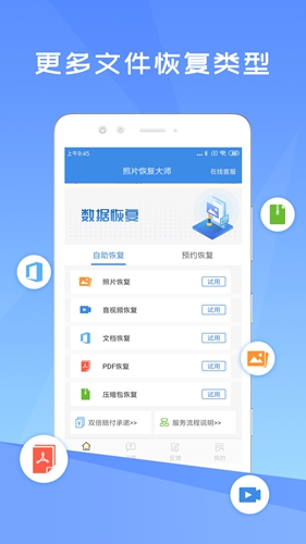 照片恢复大师安卓版 V2.2.4