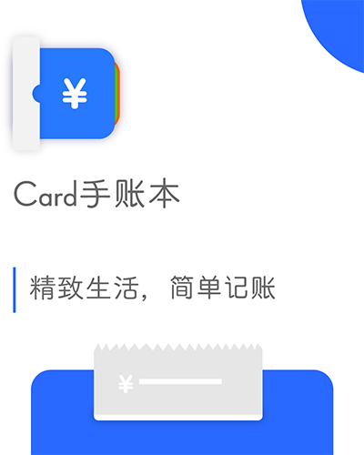 Card手账本安卓版 V1.1