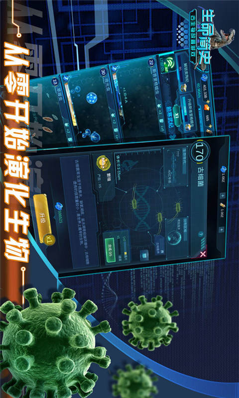 生命简史古生物放置安卓版 V1.00