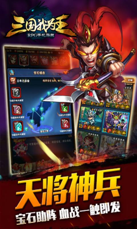 三国我为王安卓版 V1.3.8