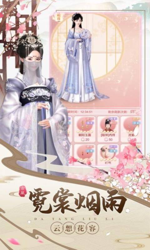 大唐皇妃安卓版 V1.4