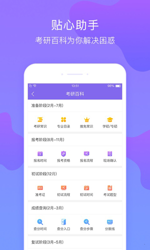 文都考研安卓版 V1.6.1