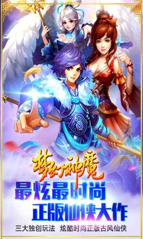 梦幻神魔安卓版 V1.45