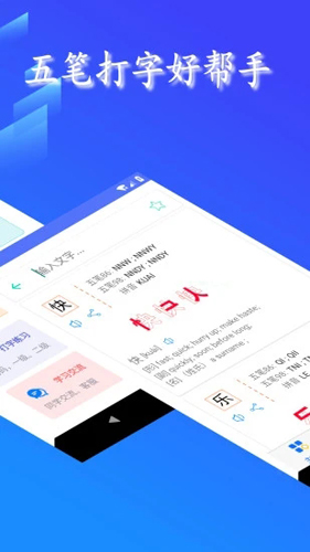 五笔反查安卓版 V6.40
