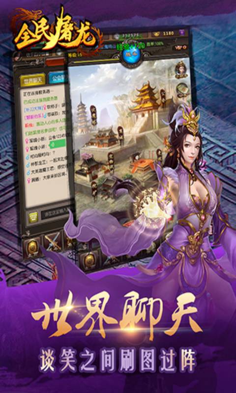 全民屠龙安卓版 V1.2.0