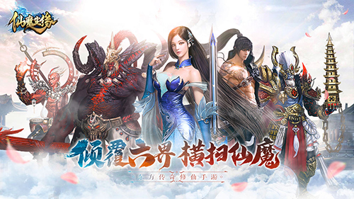 仙魔尘缘安卓版 V1.1.3