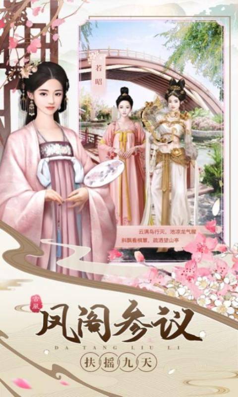 大唐皇妃安卓版 V1.4