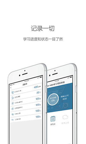 中欧移动学习安卓版 V3.2.9