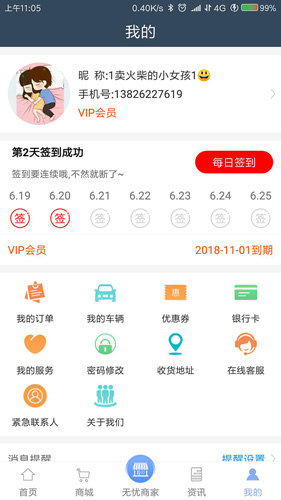 安行无忧安卓版 V4.1.3