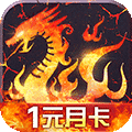 烈火战歌安卓月卡版 V1.0.0