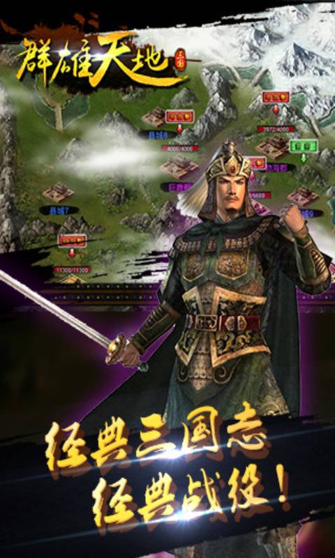 群雄天地ol安卓版 V0.91