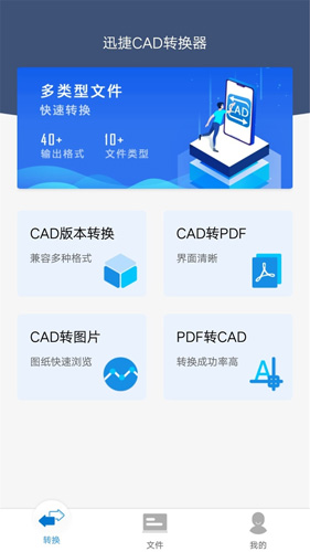 迅捷CAD转换器安卓版 V1.0.2