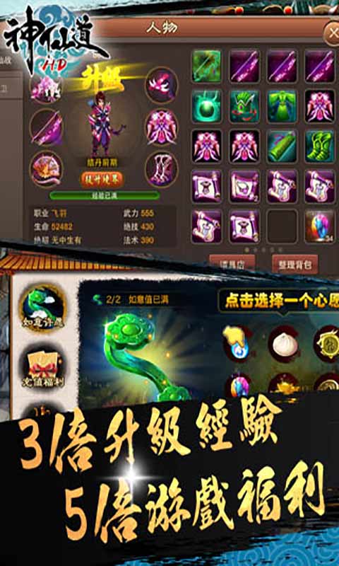 神仙道高清安卓重制版 V2.4.3