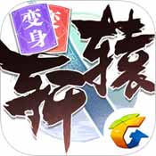 轩辕传奇安卓版 V1.0.481.9