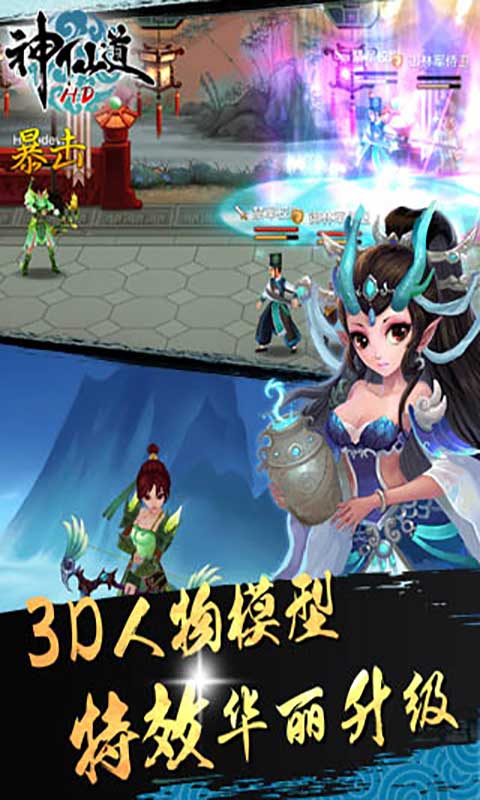 神仙道高清安卓重制版 V2.4.3