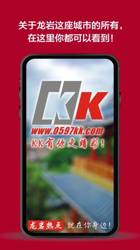 龙岩kk网手机客户端安卓版 V1.9.9