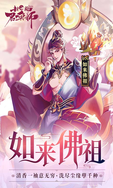 封神召唤师安卓版 V4.4.0