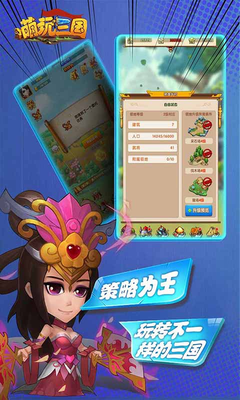 萌玩三国安卓版 V0.0.1