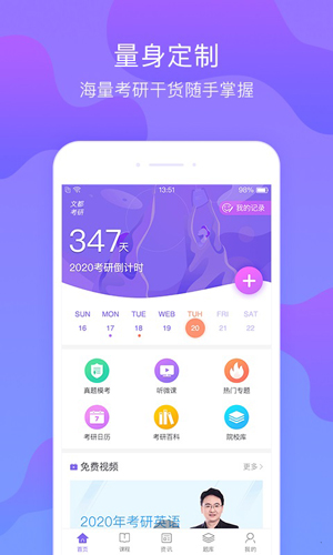 文都考研安卓版 V1.6.1