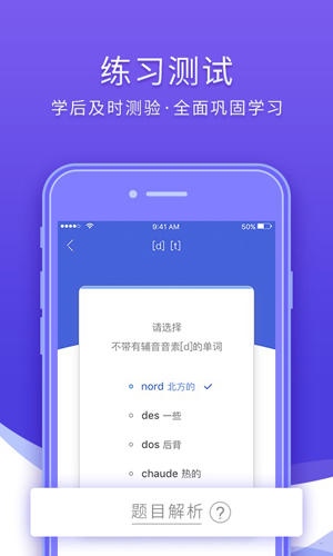 法语入门安卓版 V1.0.2