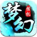 梦幻挂机安卓版 V1.4.1