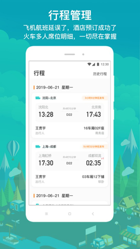 国网商旅安卓版 V2.3.6.1