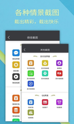 微商截图神器安卓版 V3.2.2