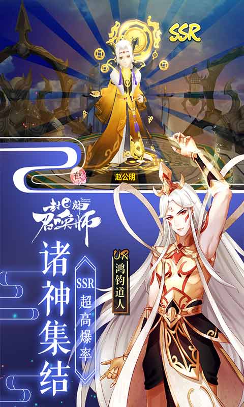 封神召唤师安卓版 V4.4.0