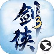 剑侠世界3安卓版 V1.00