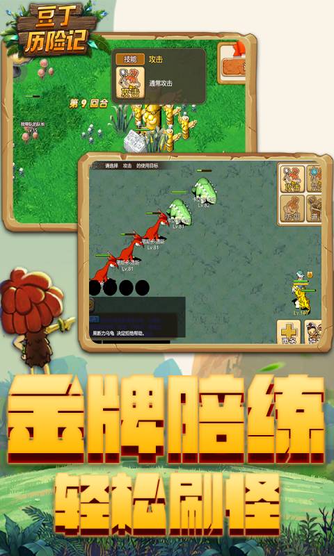 豆丁历险记安卓版 V0.9.2