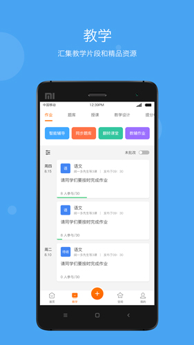 学乐云教学安卓版 V5.4.5