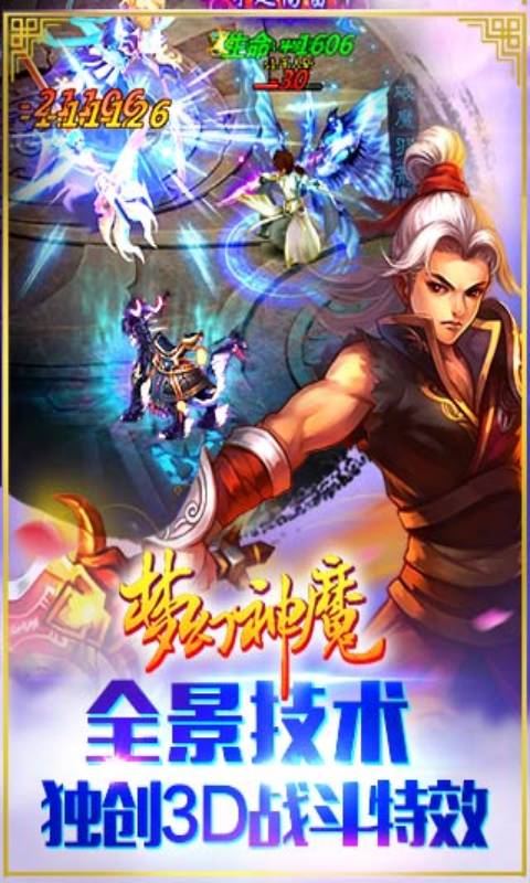 梦幻神魔安卓版 V1.45