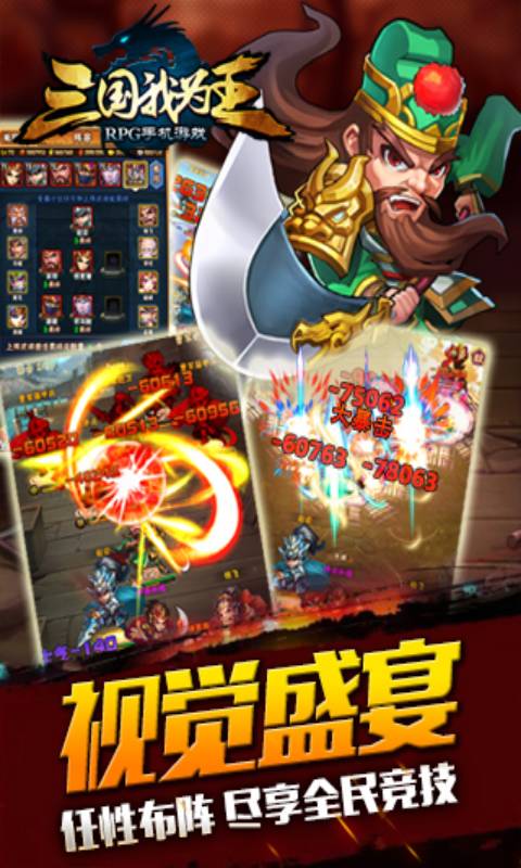 三国我为王安卓版 V1.3.8