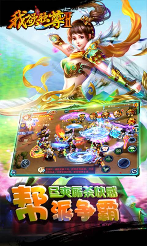 我欲独尊Ⅱ安卓版 V1.0.5.0