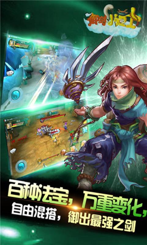 御剑小道士安卓版 V1.0