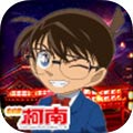 名侦探柯南HD安卓版 V1.0