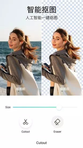 PickU一键抠图安卓版 V1.0.0
