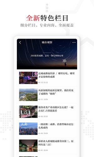 红星新闻安卓版 V6.4.2