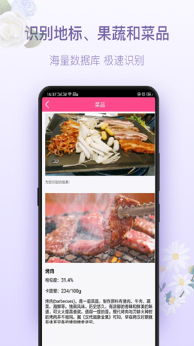 拍照识花神器安卓版 V5.1.2
