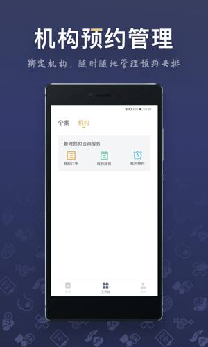 咨询师之家安卓版 V1.2.0