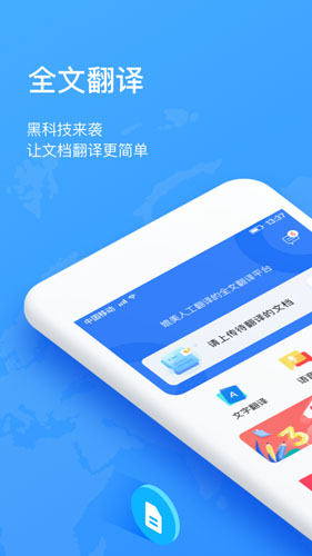 翻译狗安卓版 V9.7.3