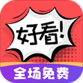 好看漫画安卓版 V2.2.7