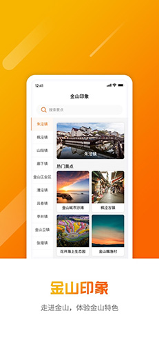 金山全域旅游安卓版 V2.5.1
