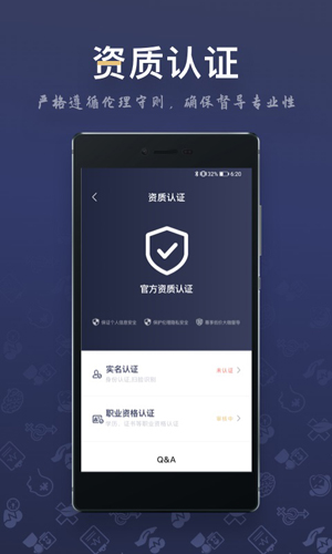 咨询师之家安卓版 V1.2.0