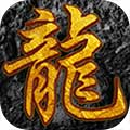 屠龙之怒安卓版 V3.0.1